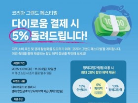 최대 28% 할인 효과, 익산 지역상품권 다이로움 5% 추가 환급