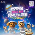 화성시, 내달 1일 '반려동물 행복나눔' 축제