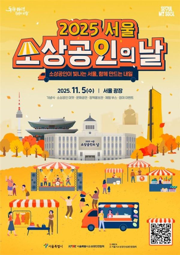 서울 소상공인의 날.jpg