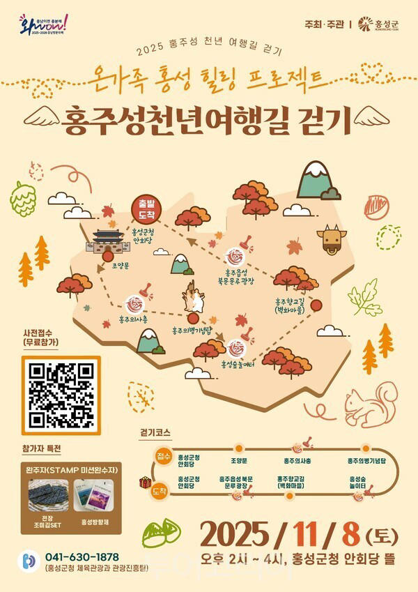 홍주성천년여행길 걷기 대회.jpg