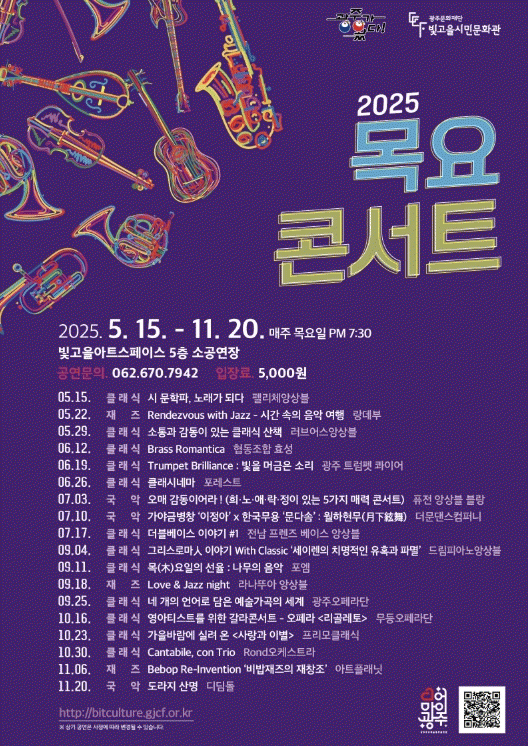 광주 목요콘서트.jpg