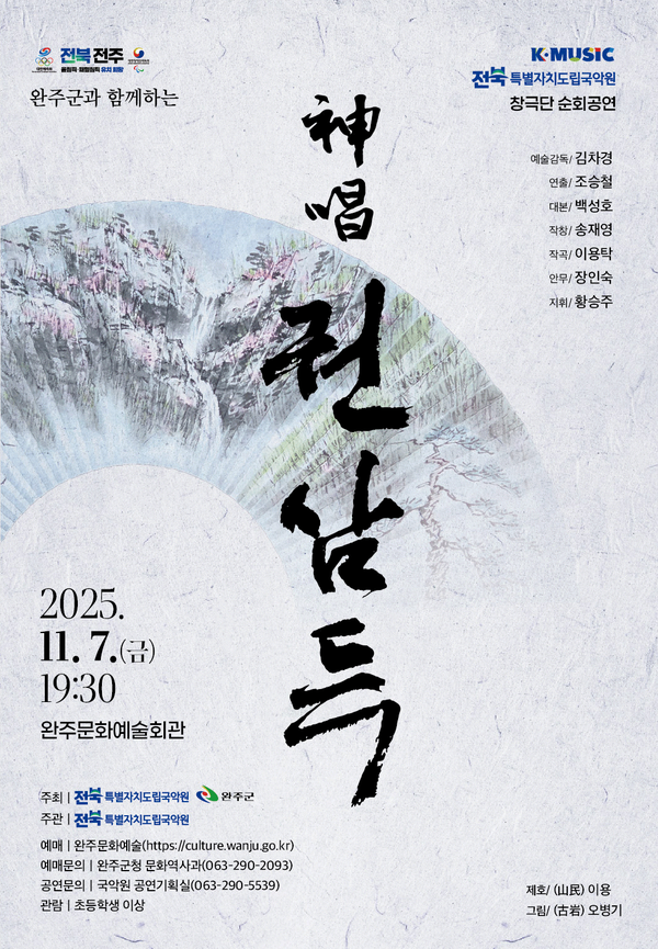 국창 권삼득.png