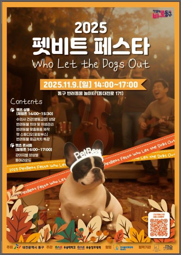 펫비트 페스타.jpg