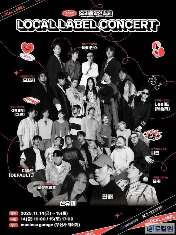로컬 레이블 콘서트.jpg