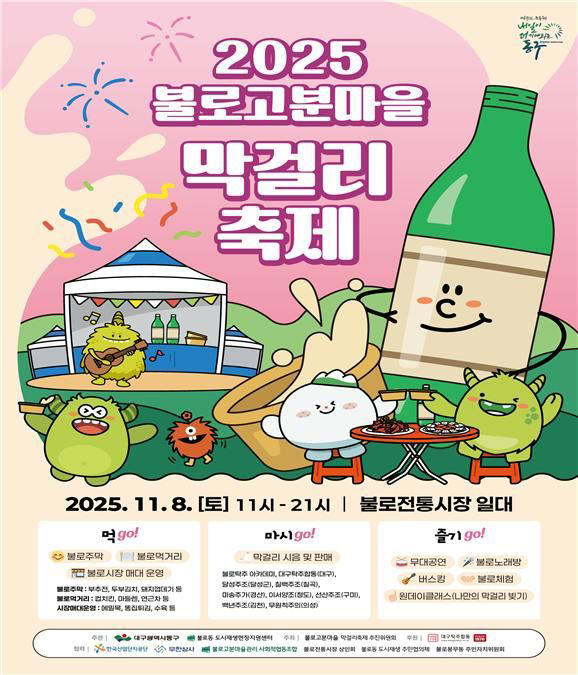 대구 동구 막걸리축제.jpg