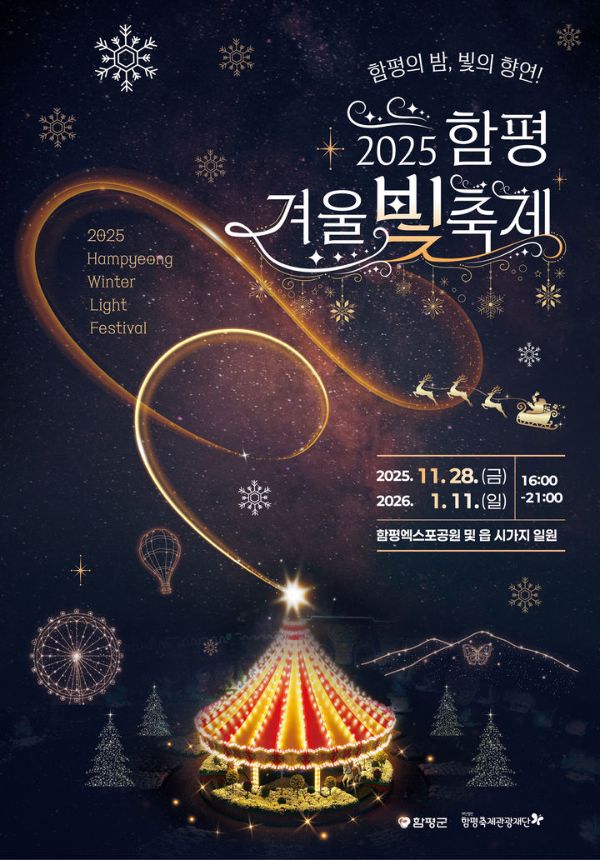 함평 겨울빛축제2.jpg