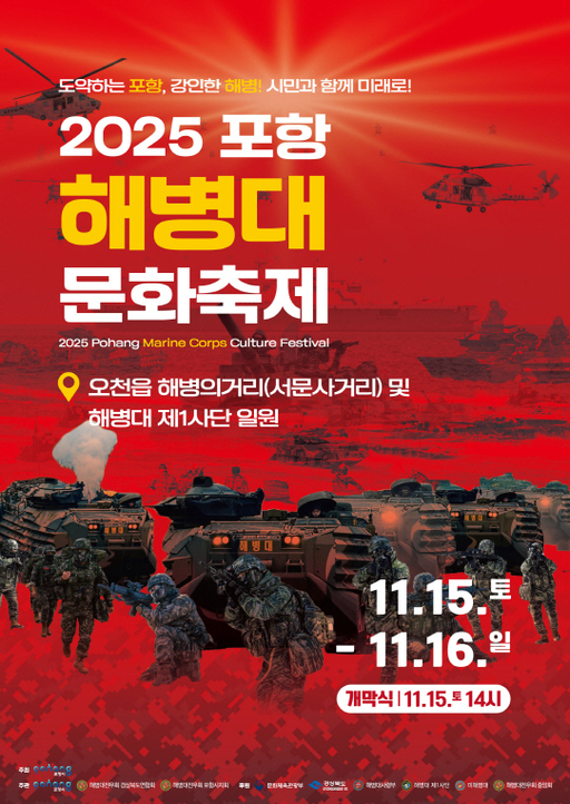 포항해병대문화축제.jpg