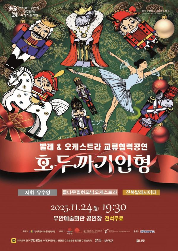 부안 호두까기 인형.jpg