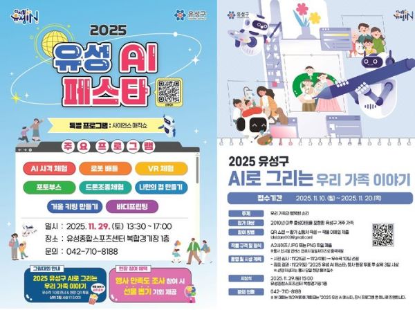 유성 AI 페스타.jpg