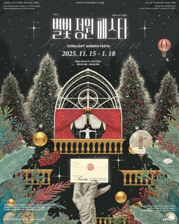 해남 산이정원 별빛페스타.jpg