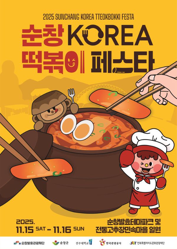 순창 떡볶이 페스타2.jpg