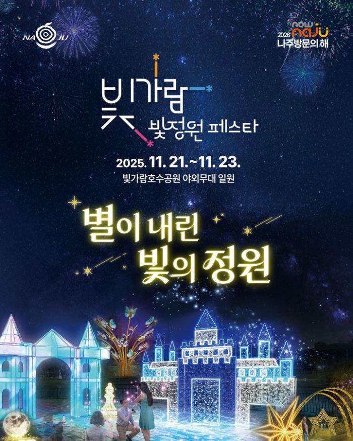 나주 빛페스타.jpg