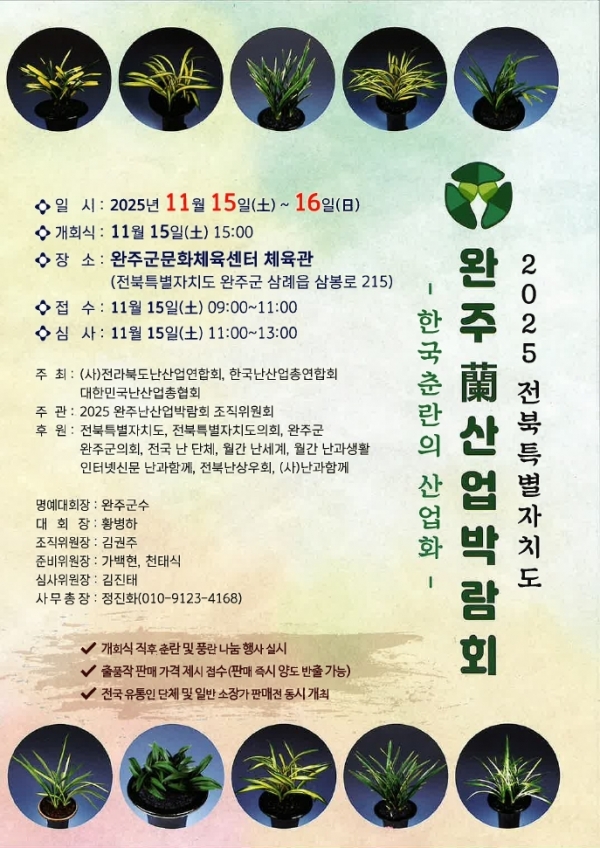 완주 난박람회.jpg