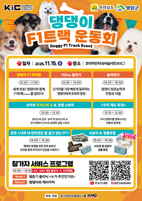 댕댕이 F1트랙 운동회 카드뉴스1.png