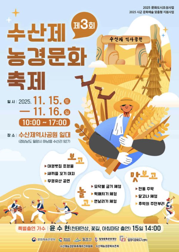 수산제 농경문화축제.jpg