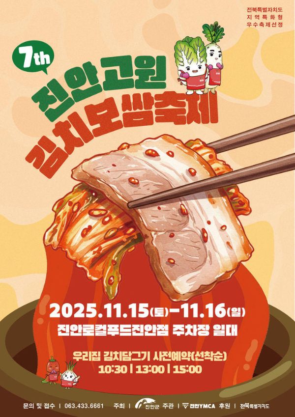 진안고원 김치보쌈 축제.jpg