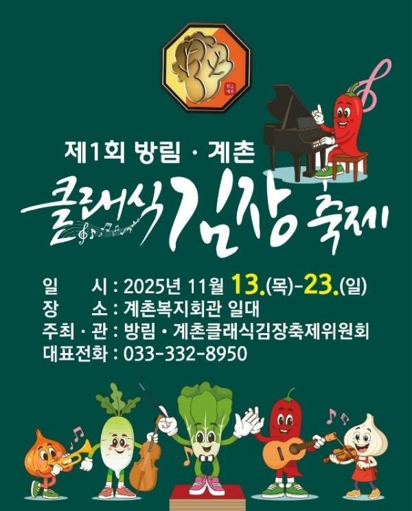 클래식 김장 축제.jpg