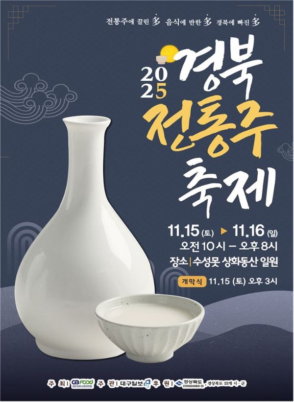 경북 전통주 축제.jpg