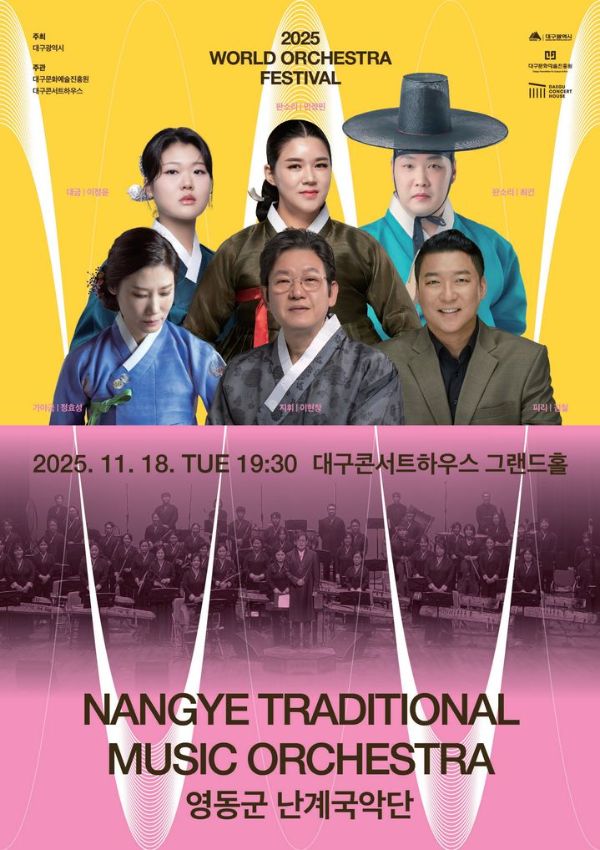 영동군 난계국악단.jpg