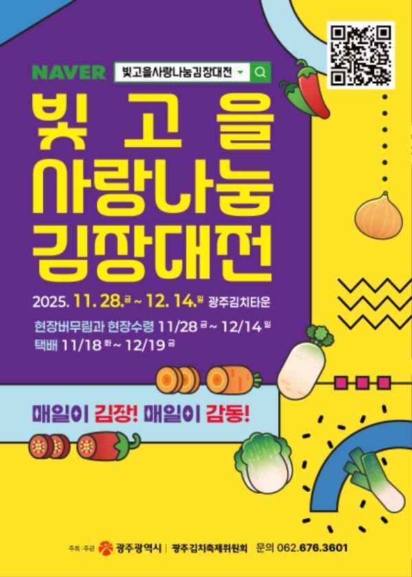 광주 김장대전.jpg