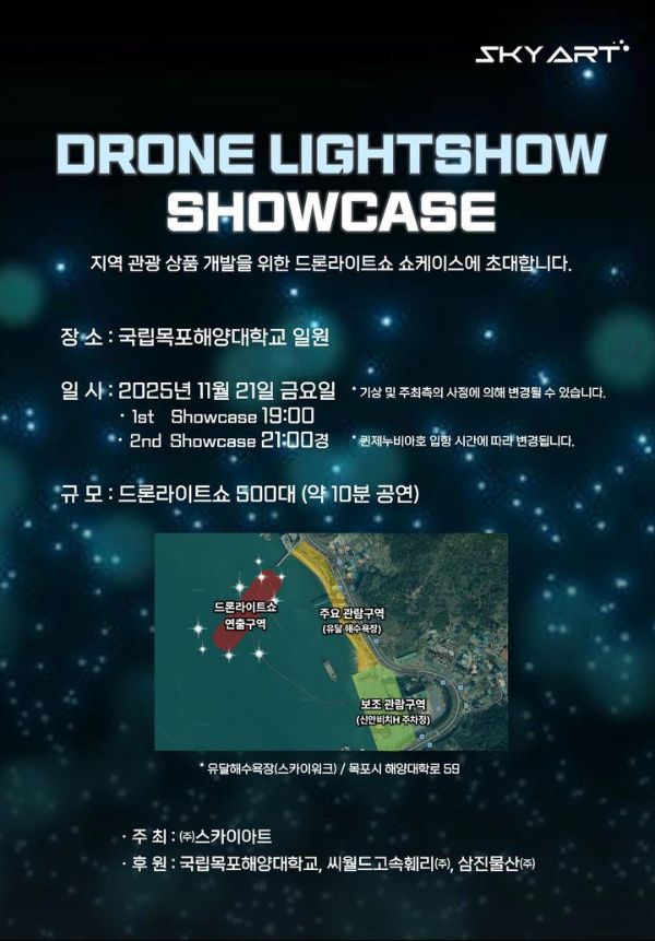 목포 드론 라이트쇼.jpg
