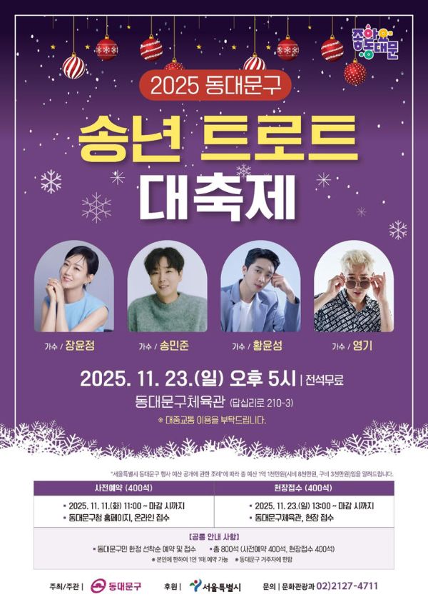 송년트로트 대축제.jpg