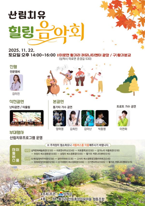 삼척 힐링음악회.jpg