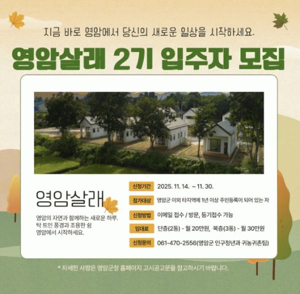 영암살래 2기.jpg