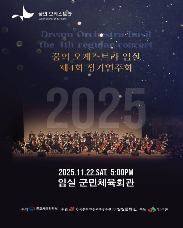 임실 오케스트라.jpg