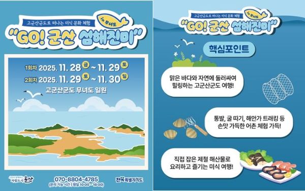 GO 군산 섬해진미.jpg