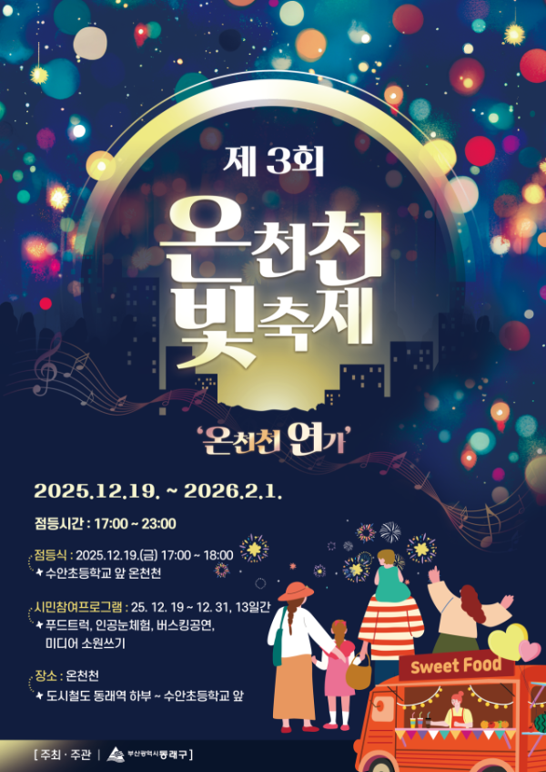 동래 온천 빛축제.png