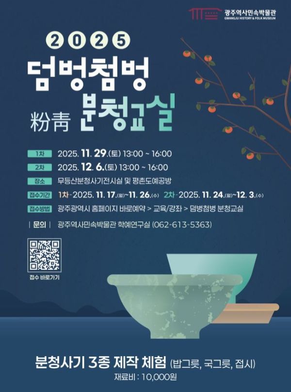 2025 덤벙첨벙 분청교실.jpg