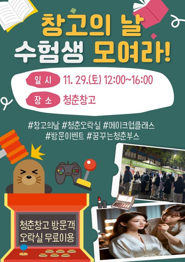 5 순천시 청춘창고에서 ‘창고의 날 수험생 모여라’ 행사 개최.jpg