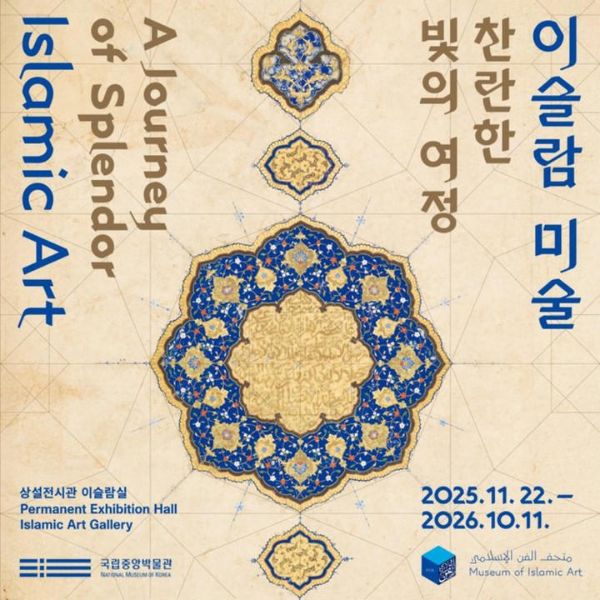 국립중앙박물관, 첫 '이슬람실'.jpg