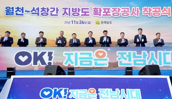 함평 월천~석창간 지방도 확포장공사 착공식1.jpg