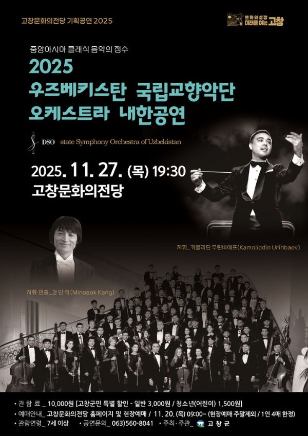 우즈벡 국립교향악단.jpg