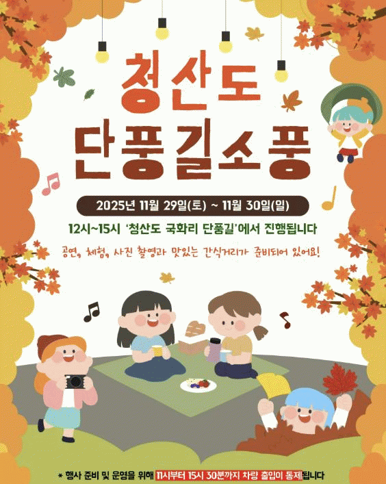 청산도 단풍길 소풍.jpg