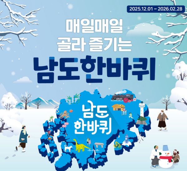 남도한바퀴 여행.jpg