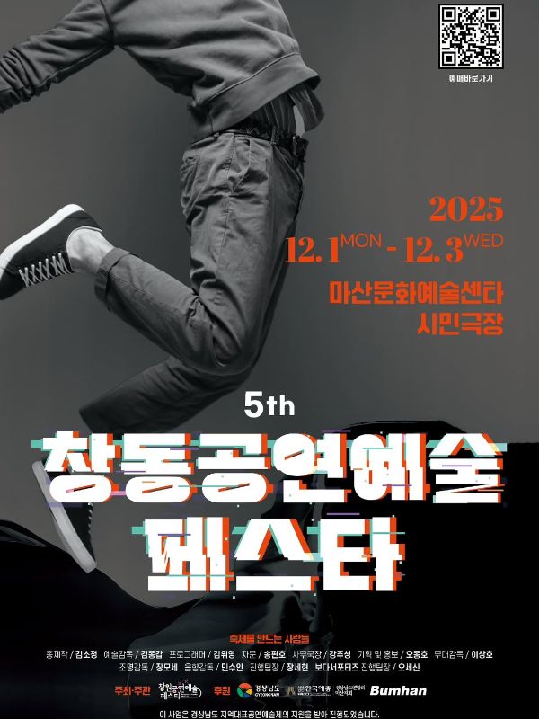 제5회 창동공연예술페스타5th Changdong Performing Atrs Festa2025년 12월 1일(월)~3일(수)마산문화예술센터 시민극장.jpg