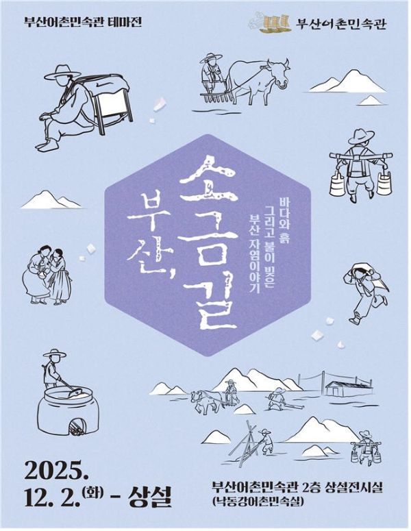 부산 소금길.jpg