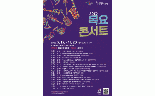 광주문화재단, 11월의 목요콘서트 개최