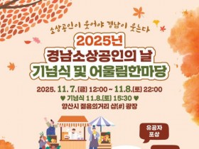 양산시 젊음의거리서, 소상공인의 날 기념행사 7~8일 개최