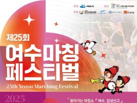 국내 3대 관악제, 여수마칭페스티벌…웅천친수공원서 열려