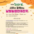 2025 남원 농업인 대잔치, 10~11일 열려