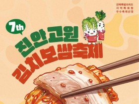 천원 막걸리…'진안고원 김치보쌈 축제' 15~16일 열린다
