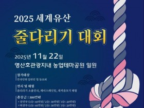 전라남도농업박물관 유네스코 등재 기념 세계유산 줄다리기 대회 개최