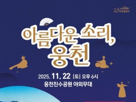 야간관광 특화도시 여수…'아름다운 소리, 웅천' 22일 개최