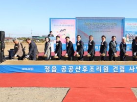 전북 서부권 최초, '정읍시 공공산후조리원' 착공