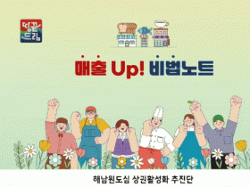 실전노하우 담은 “소상공인 매출 UP! 비법노트", 해남로컬매거진 배부