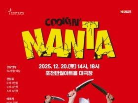 포천반월아트홀, 비언어 퍼포먼스 '난타' 내달 20일 개최